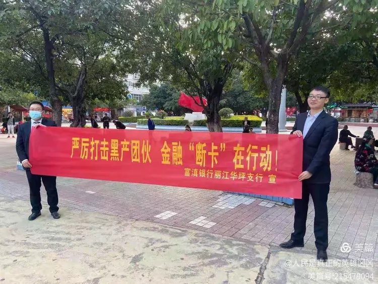 "断卡"宣传在行动